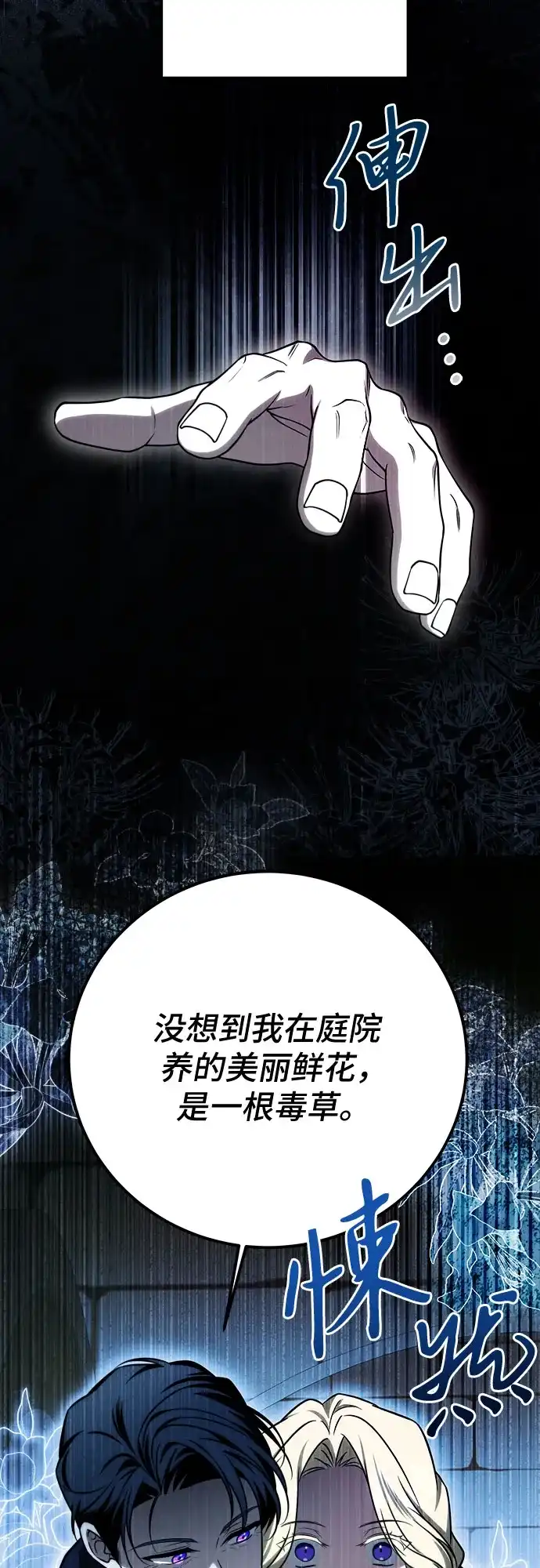 《暗黑变治愈的改写方法》第68话 第58页