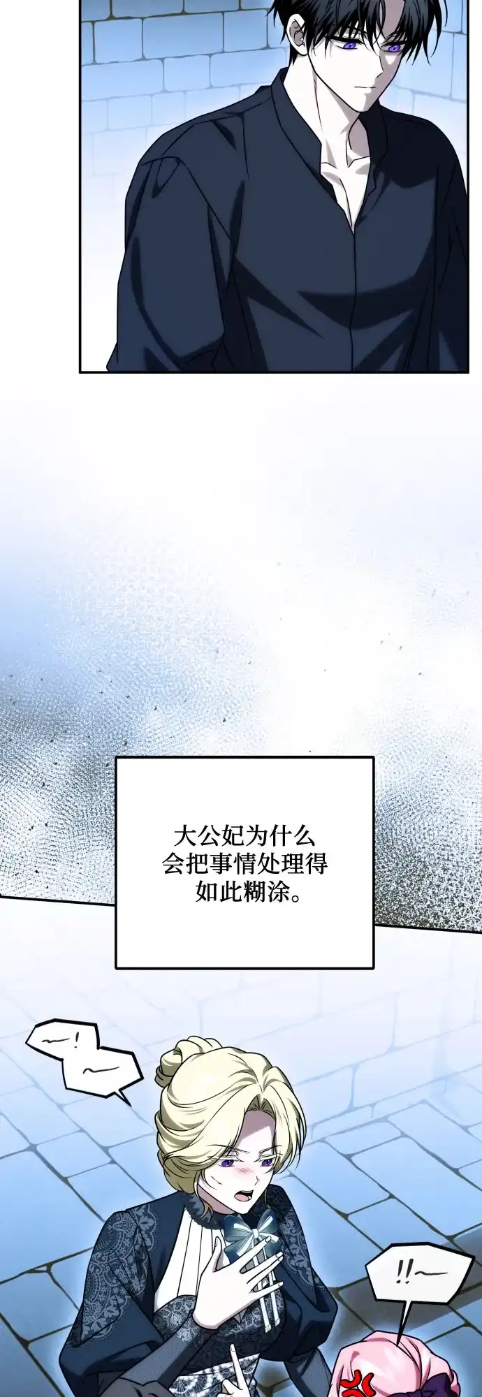 《暗黑变治愈的改写方法》第68话 第46页