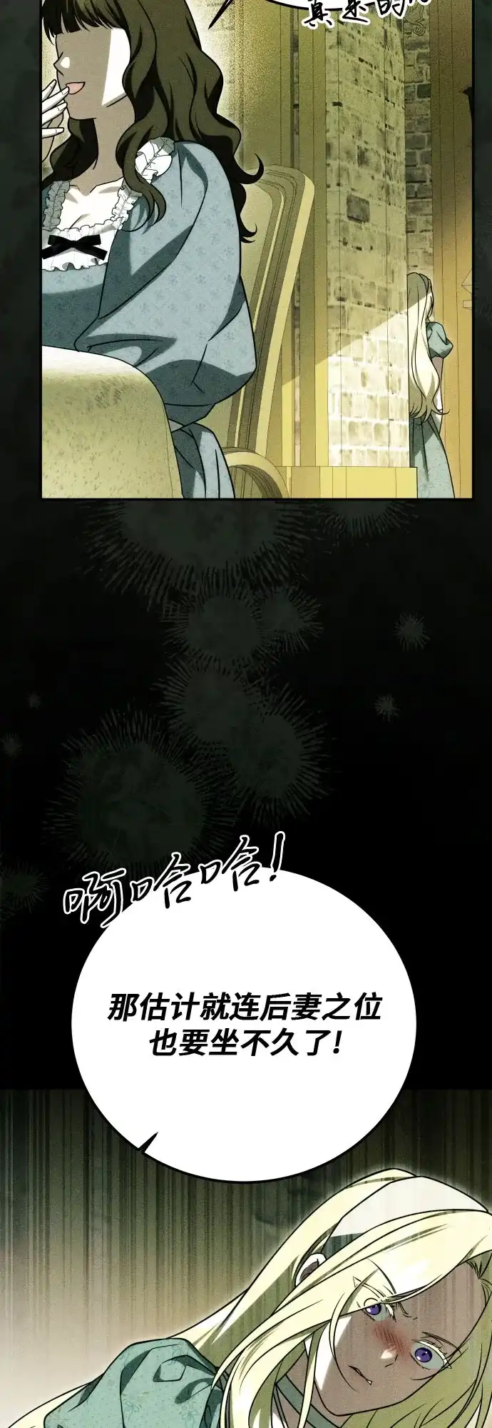 《暗黑变治愈的改写方法》第68话 第8页