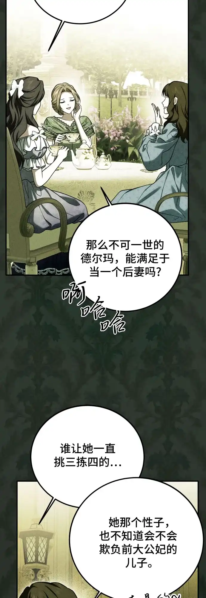 《暗黑变治愈的改写方法》第68话 第7页
