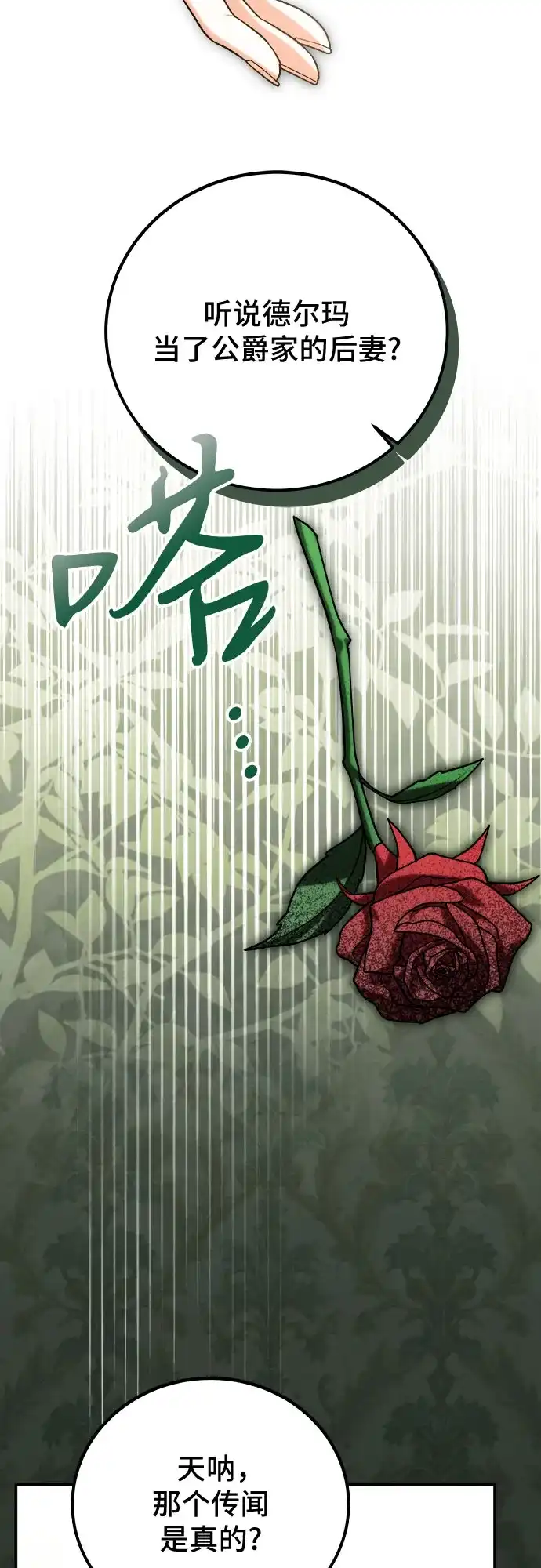 《暗黑变治愈的改写方法》第68话 第6页