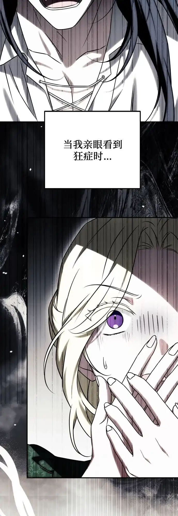 《暗黑变治愈的改写方法》第68话 第18页