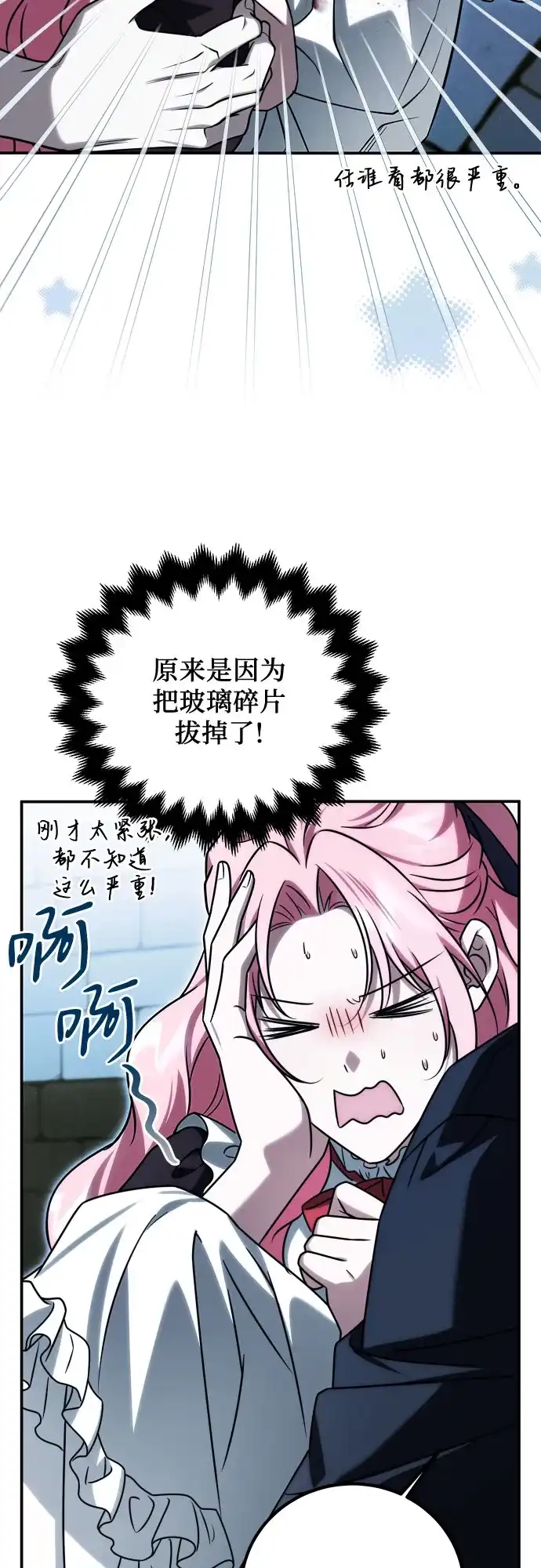 《暗黑变治愈的改写方法》第69话 第26页