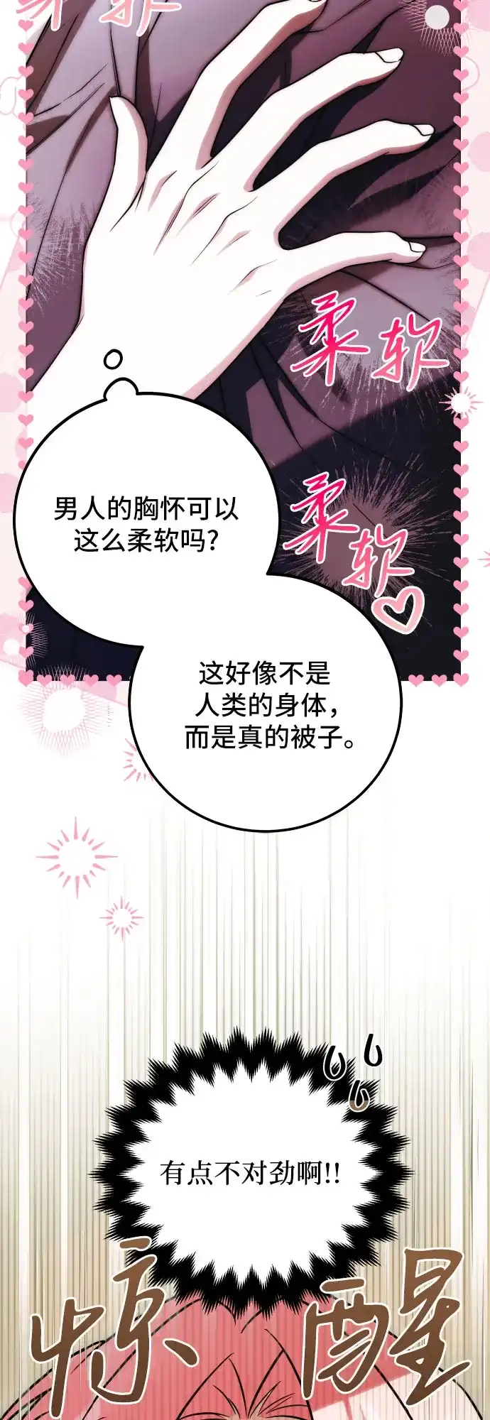 《暗黑变治愈的改写方法》第69话 第43页