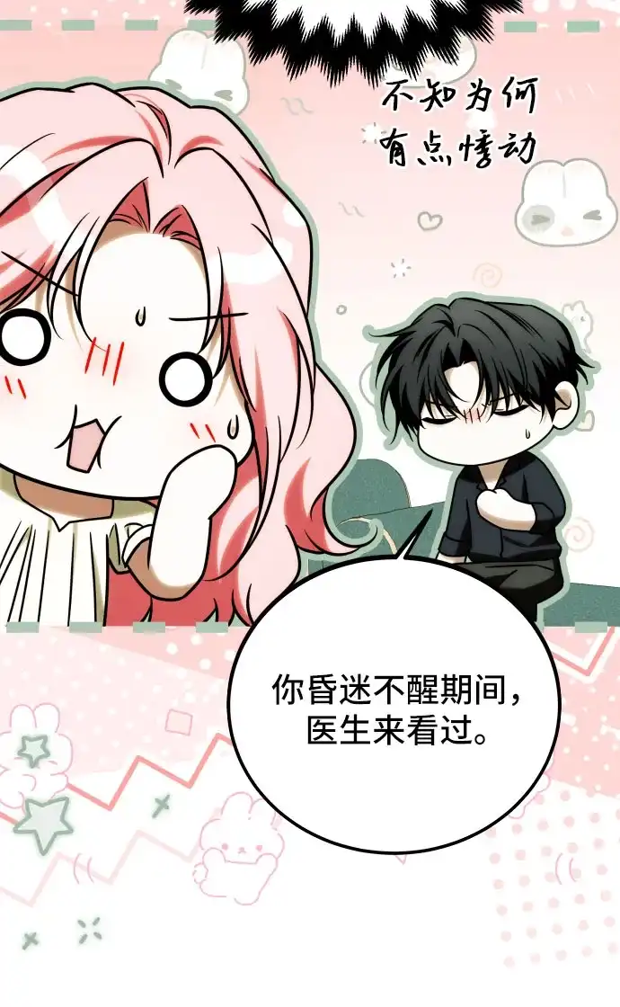 《暗黑变治愈的改写方法》第69话 第48页
