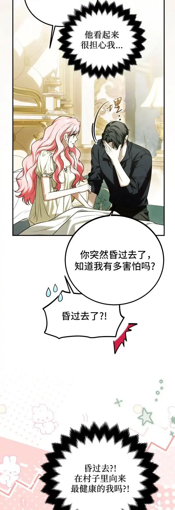 《暗黑变治愈的改写方法》第69话 第47页