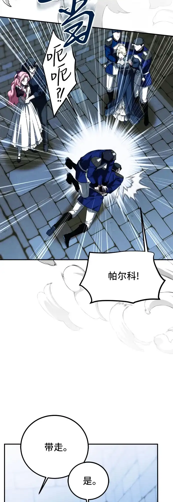 《暗黑变治愈的改写方法》第69话 第17页