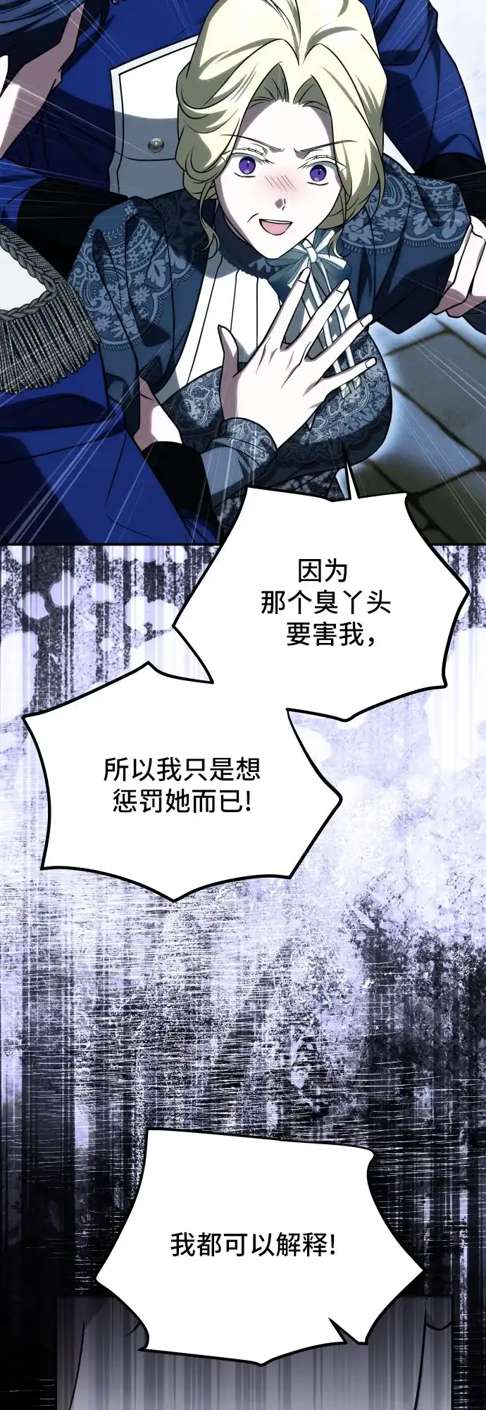 《暗黑变治愈的改写方法》第69话 第19页