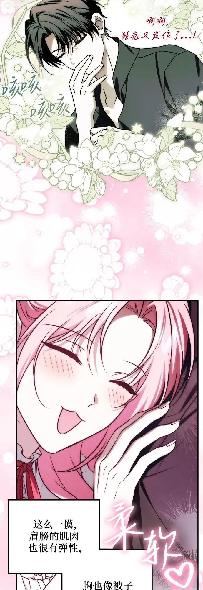 《暗黑变治愈的改写方法》第69话 第41页
