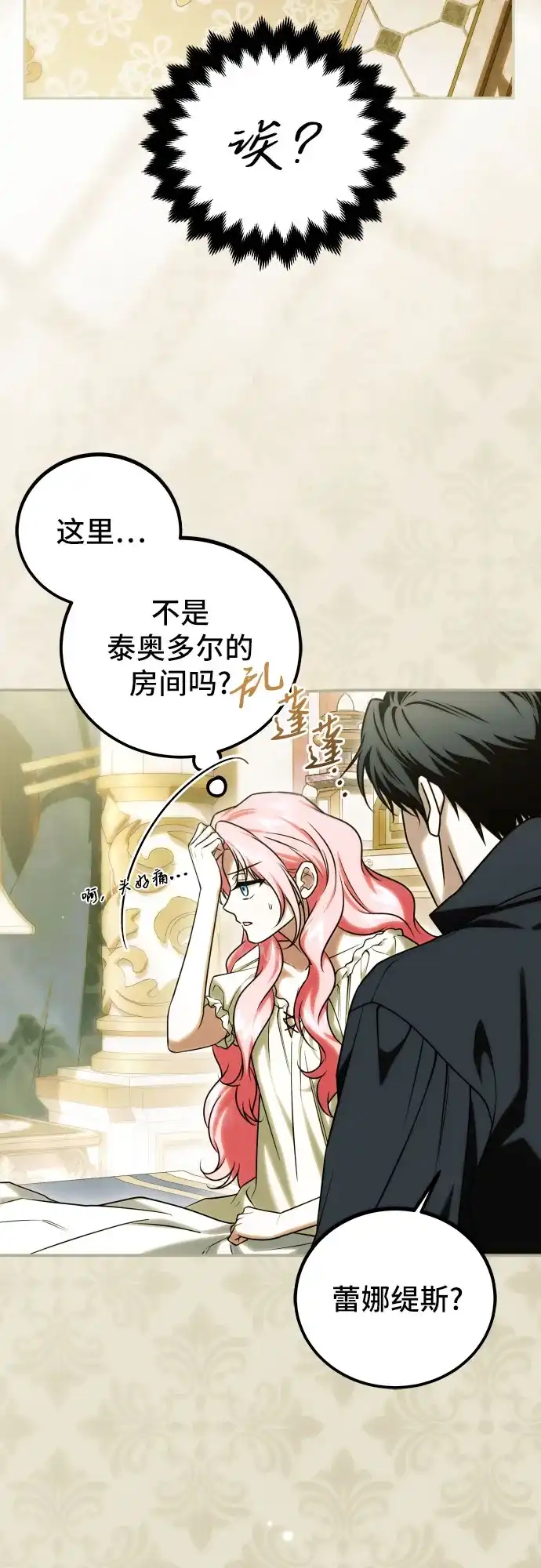 《暗黑变治愈的改写方法》第69话 第45页