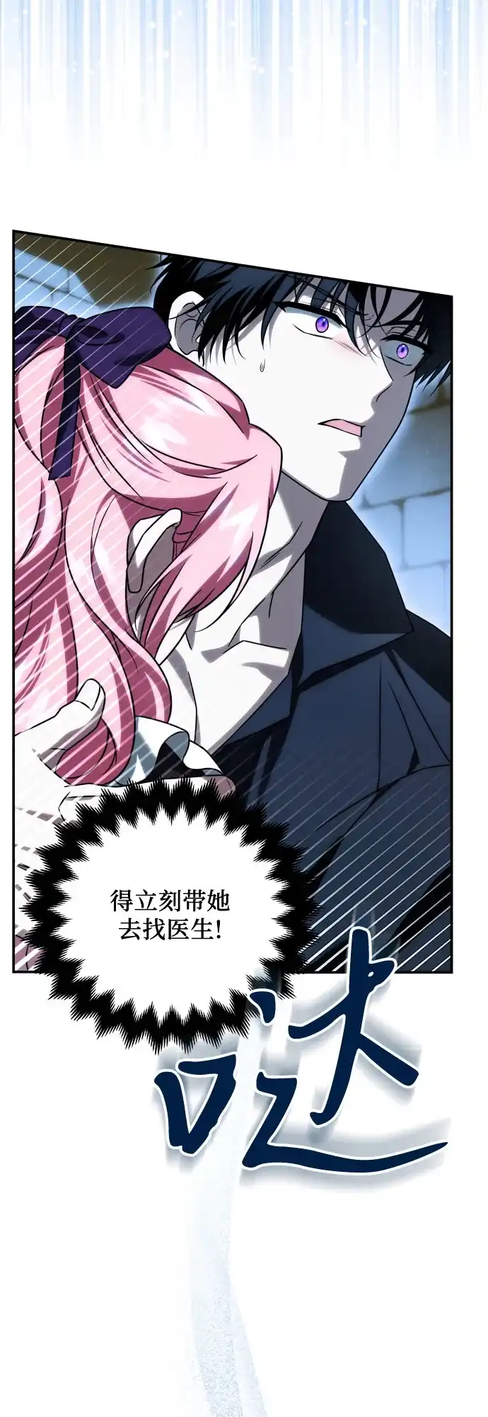 《暗黑变治愈的改写方法》第69话 第32页