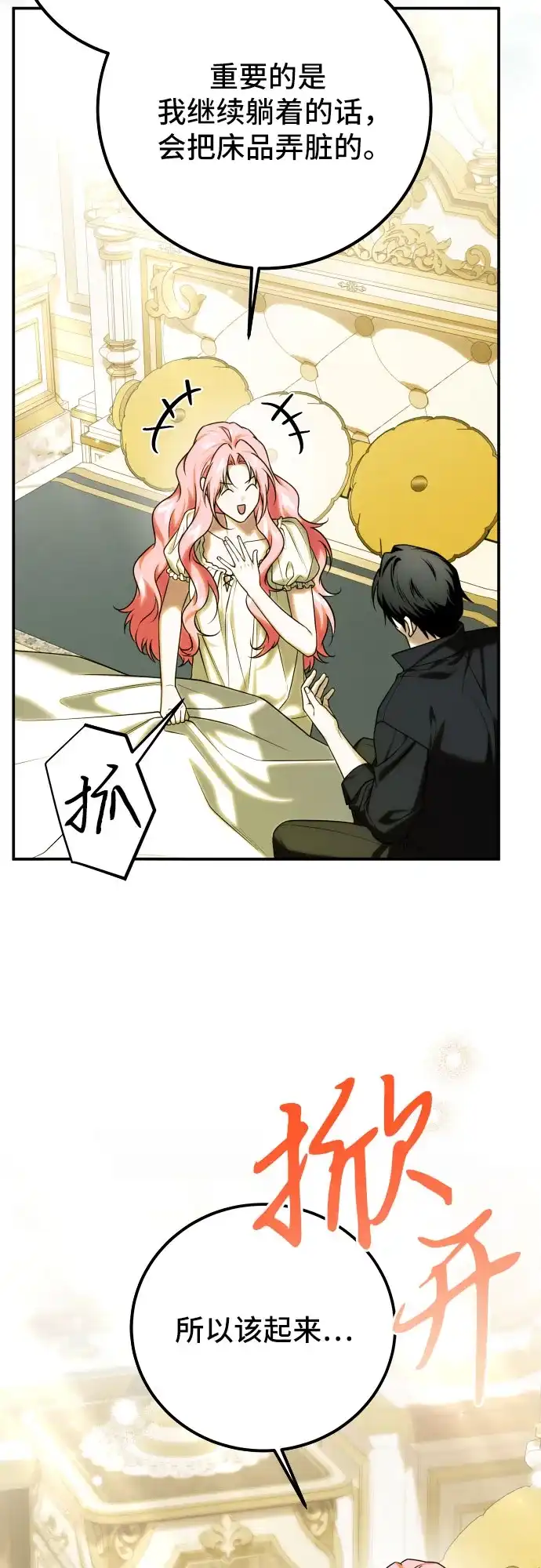 《暗黑变治愈的改写方法》第69话 第51页
