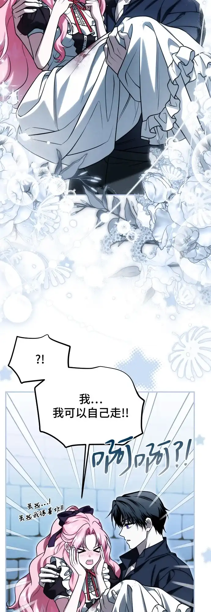 《暗黑变治愈的改写方法》第69话 第24页