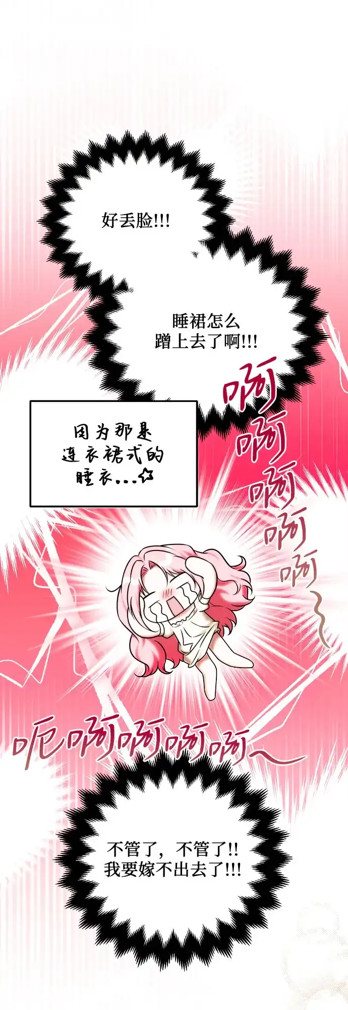 《暗黑变治愈的改写方法》第69话 第55页