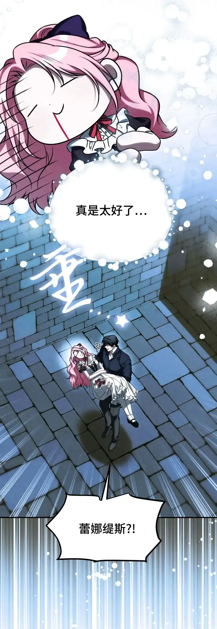 《暗黑变治愈的改写方法》第69话 第31页