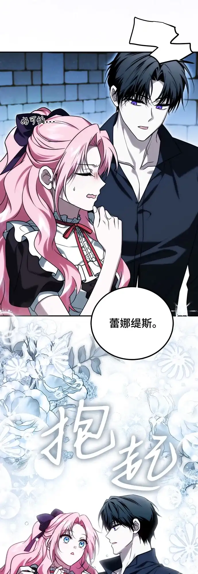 《暗黑变治愈的改写方法》第69话 第23页