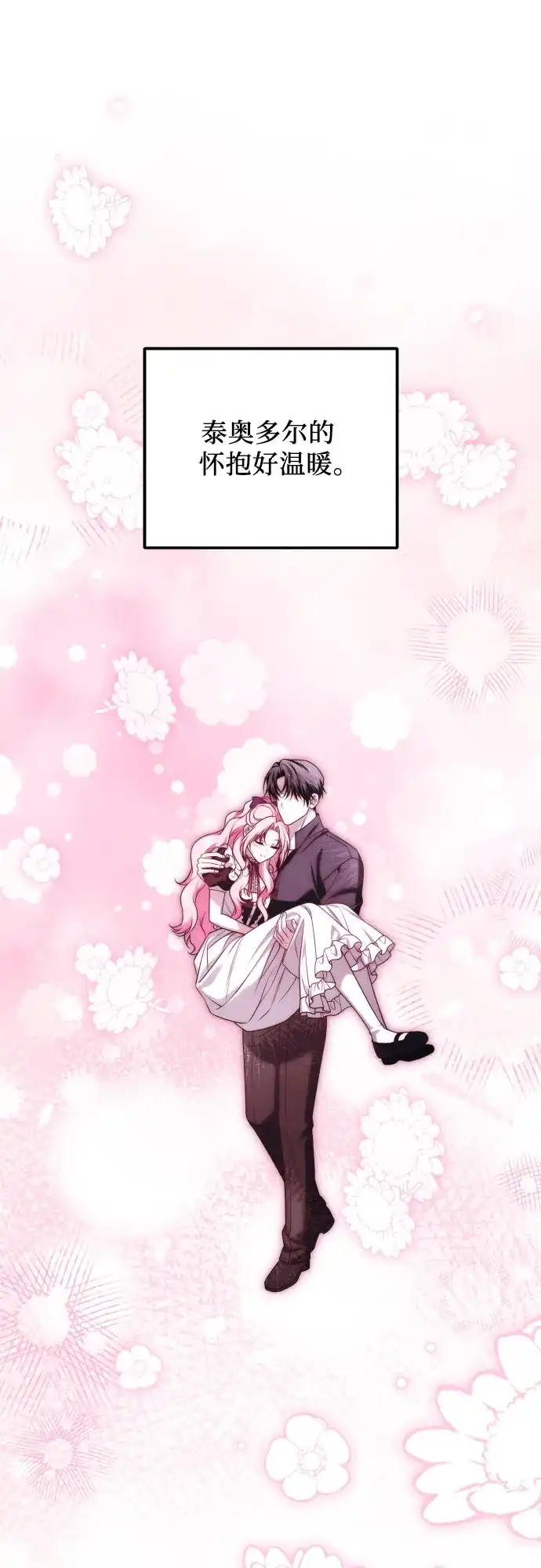 《暗黑变治愈的改写方法》第69话 第39页