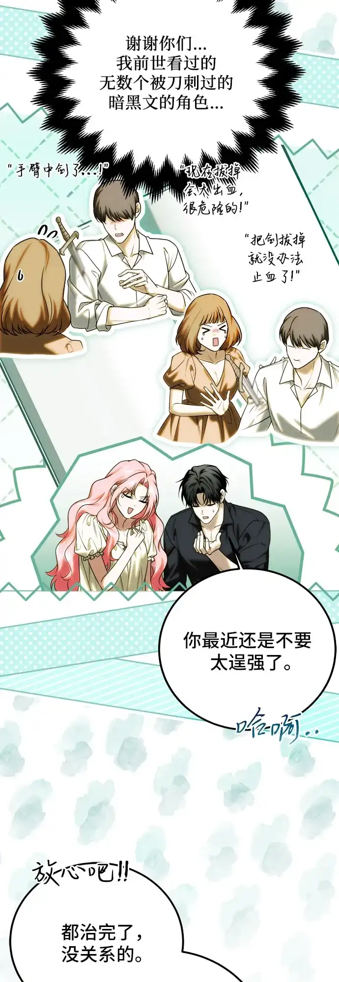 《暗黑变治愈的改写方法》第69话 第50页
