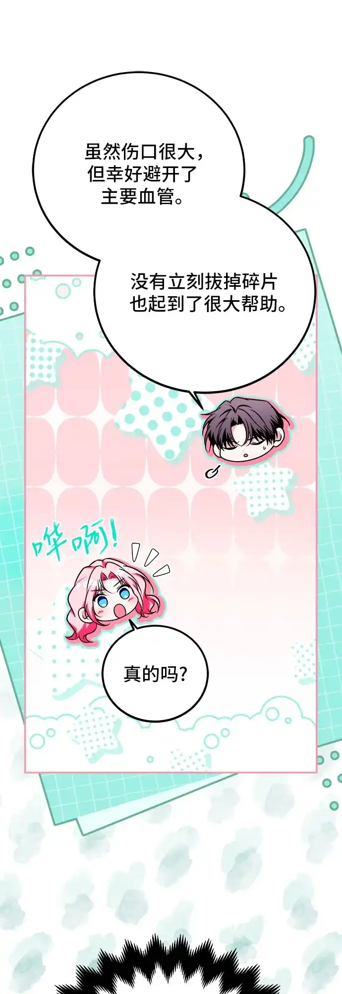 《暗黑变治愈的改写方法》第69话 第49页