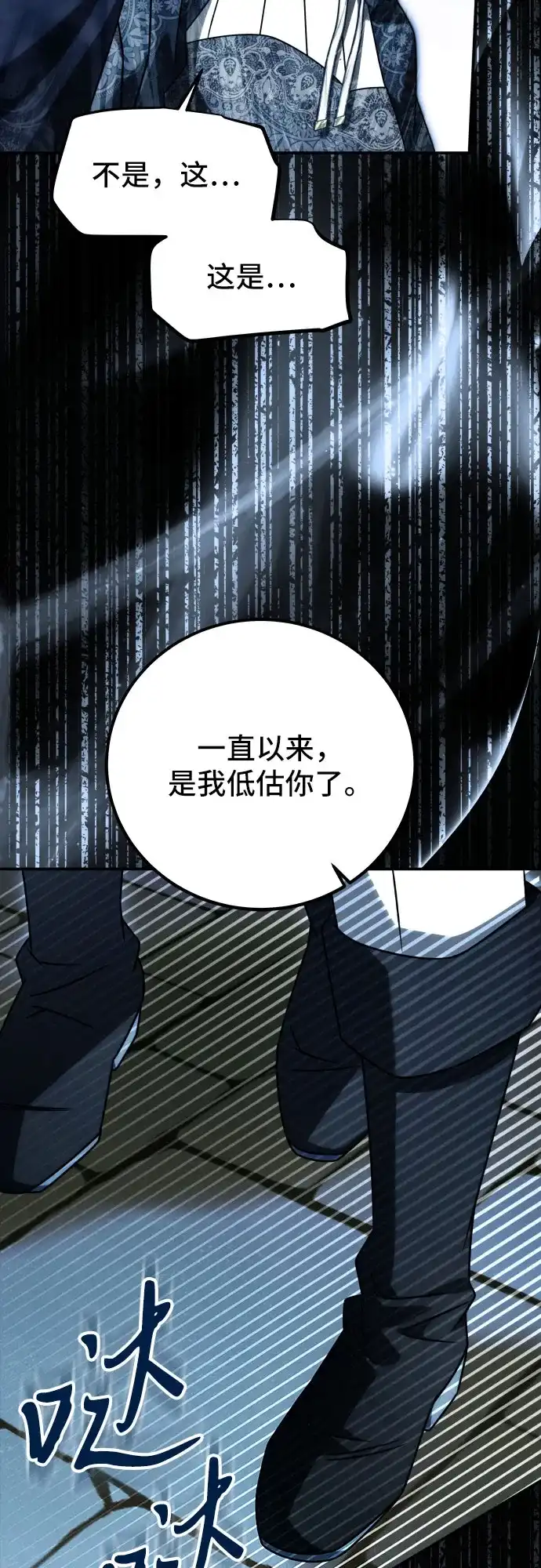 《暗黑变治愈的改写方法》第69话 第13页