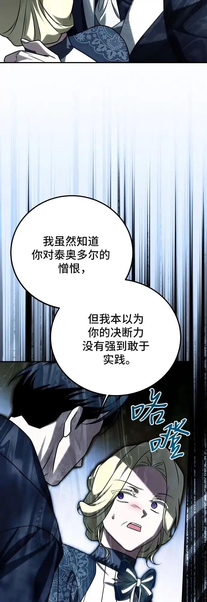 《暗黑变治愈的改写方法》第69话 第12页