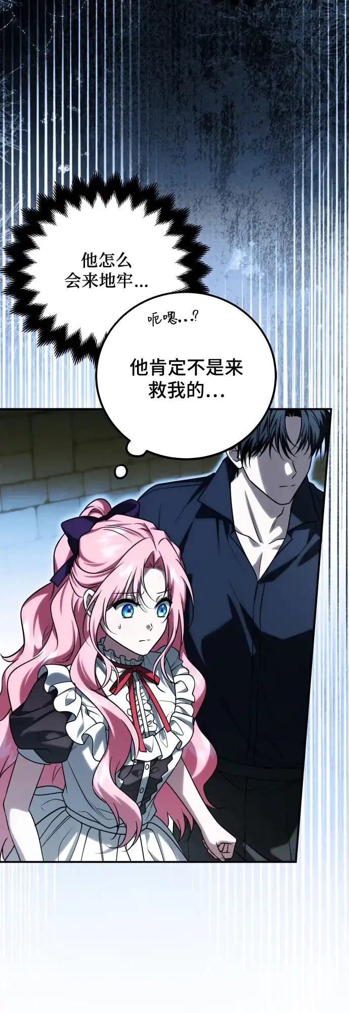 《暗黑变治愈的改写方法》第69话 第3页