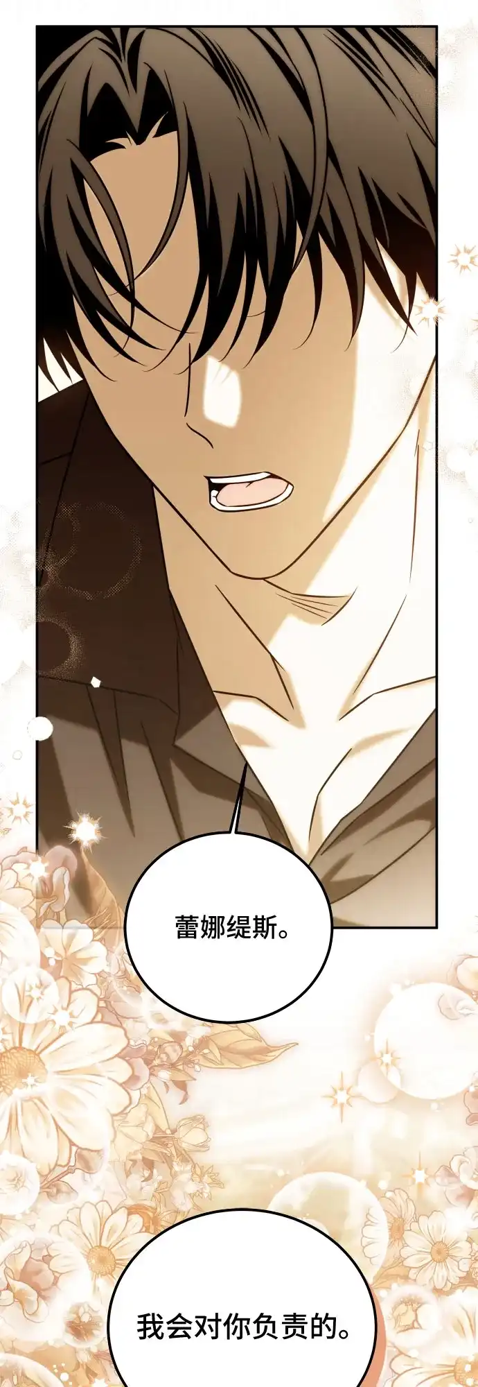 《暗黑变治愈的改写方法》第69话 第56页
