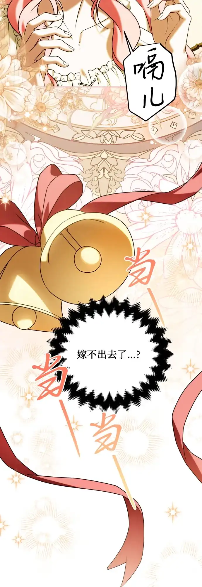 《暗黑变治愈的改写方法》第69话 第58页
