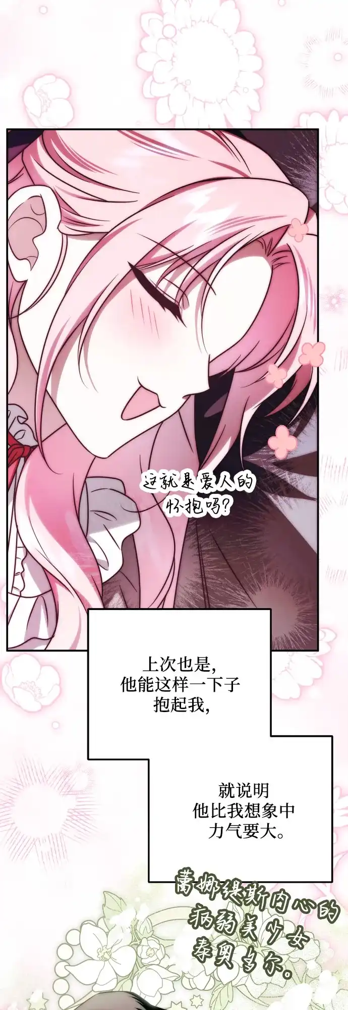 《暗黑变治愈的改写方法》第69话 第40页