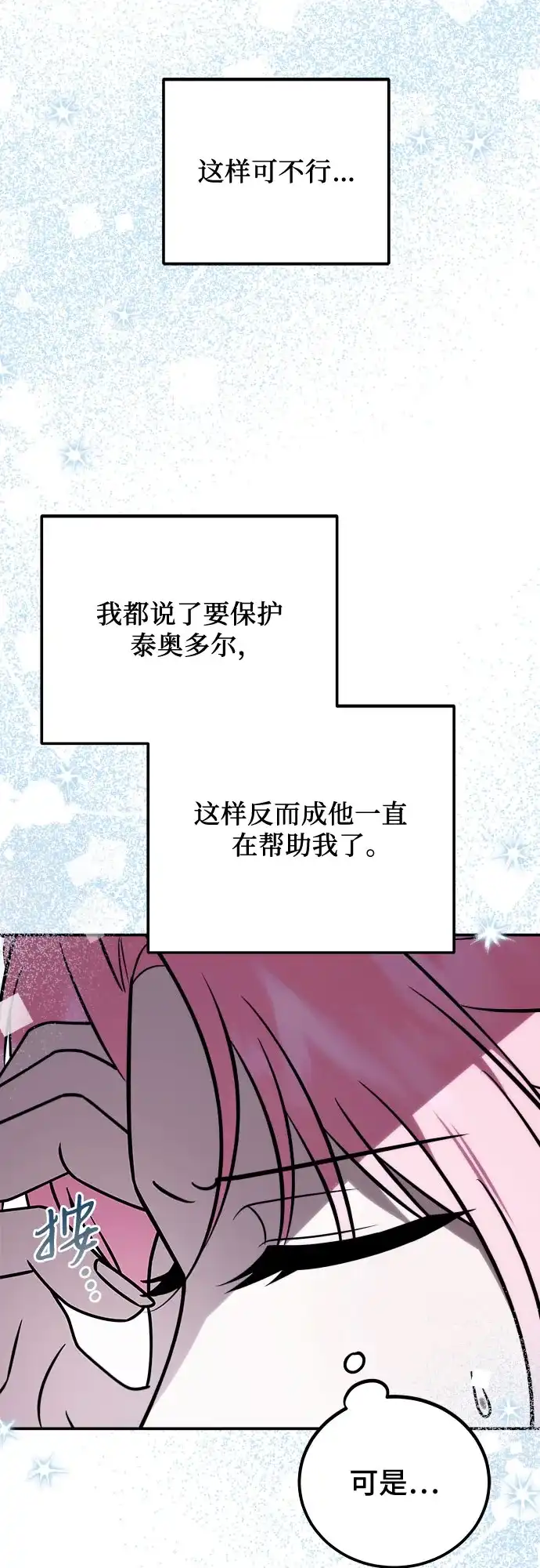 《暗黑变治愈的改写方法》第69话 第28页