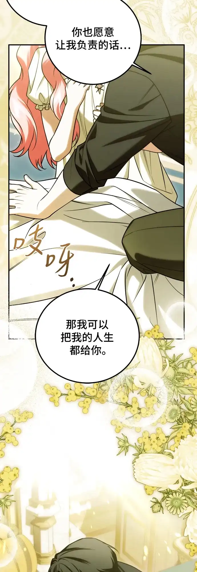 《暗黑变治愈的改写方法》第70话 第42页