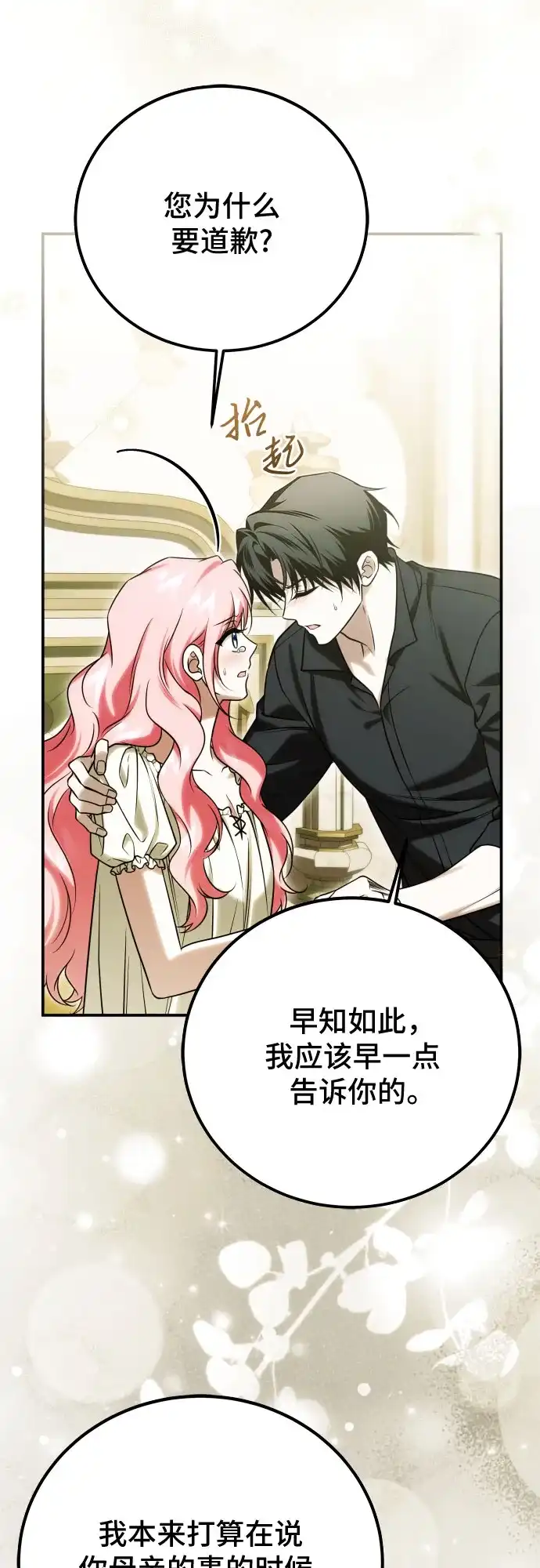 《暗黑变治愈的改写方法》第70话 第37页
