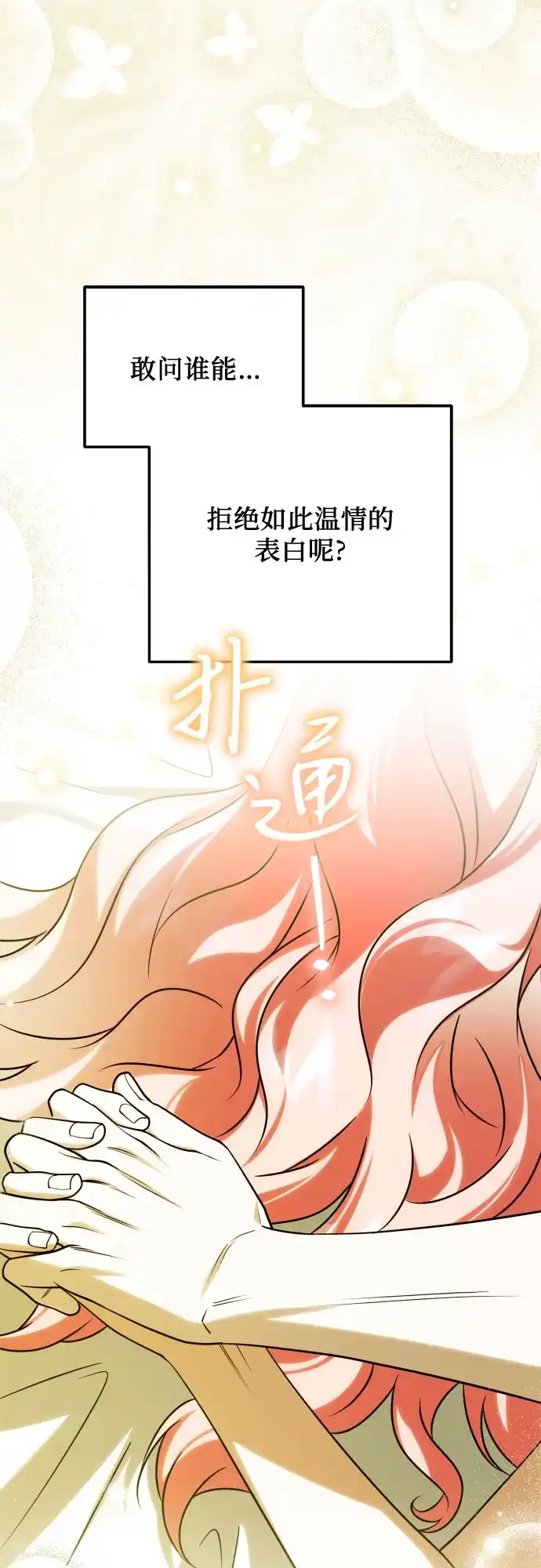 《暗黑变治愈的改写方法》第70话 第45页