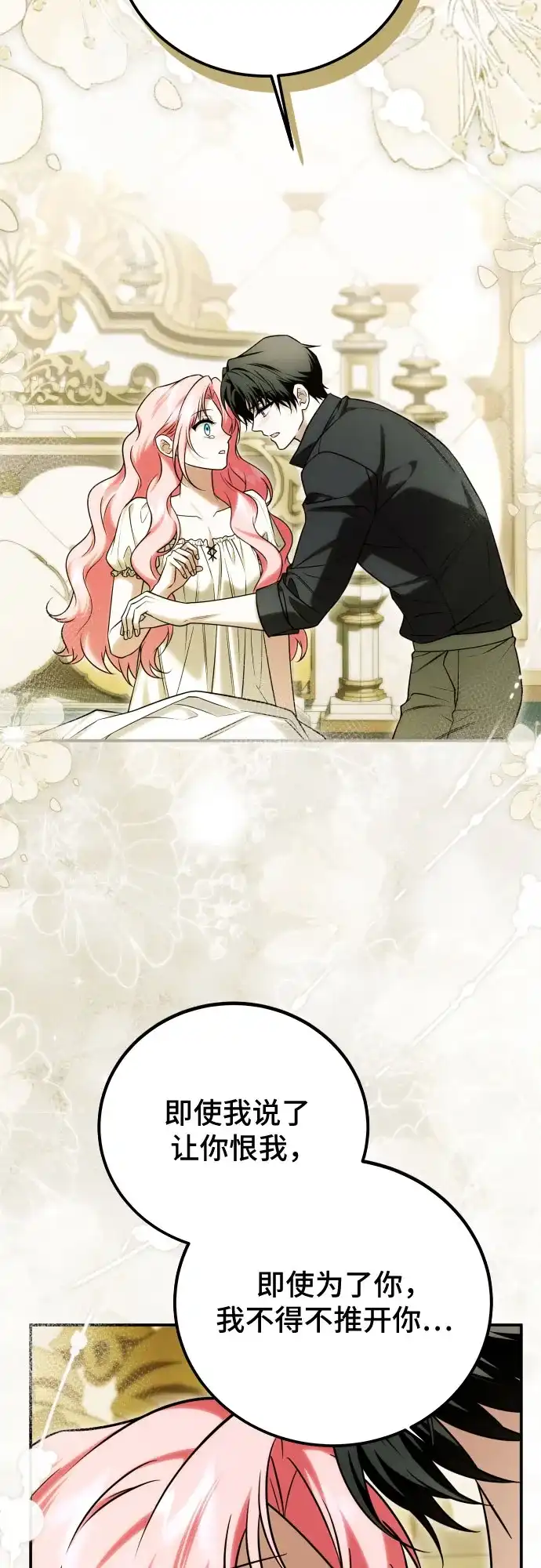《暗黑变治愈的改写方法》第70话 第39页