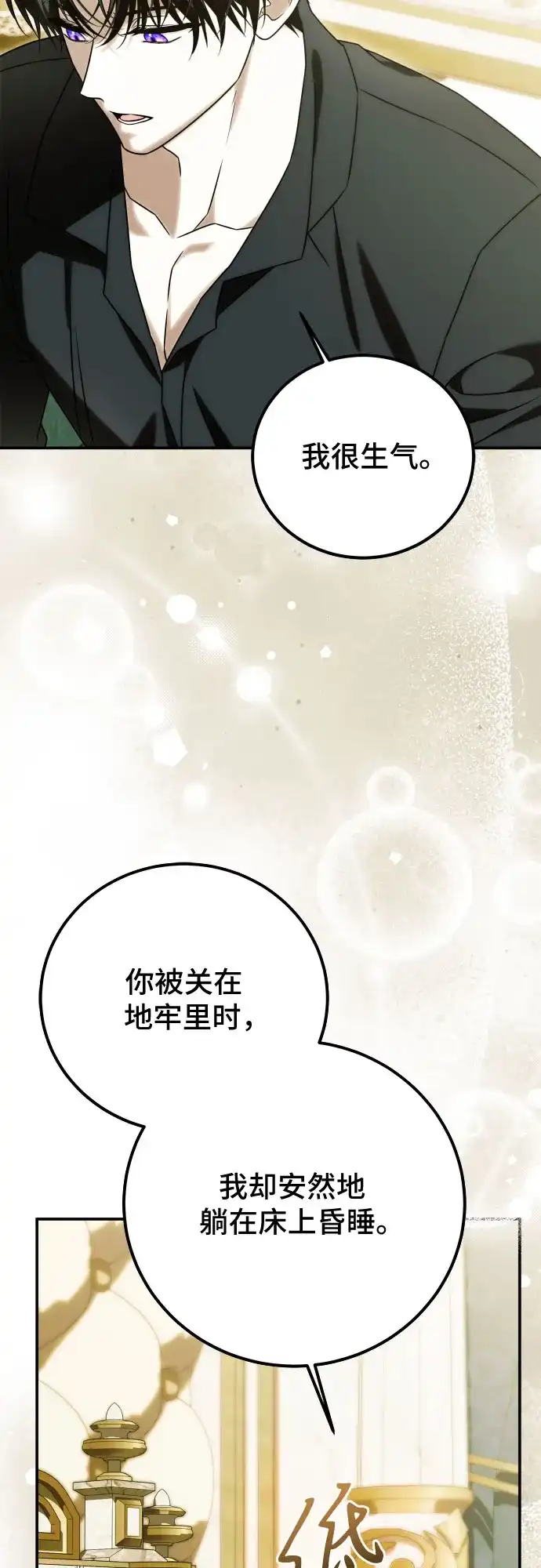 《暗黑变治愈的改写方法》第70话 第5页