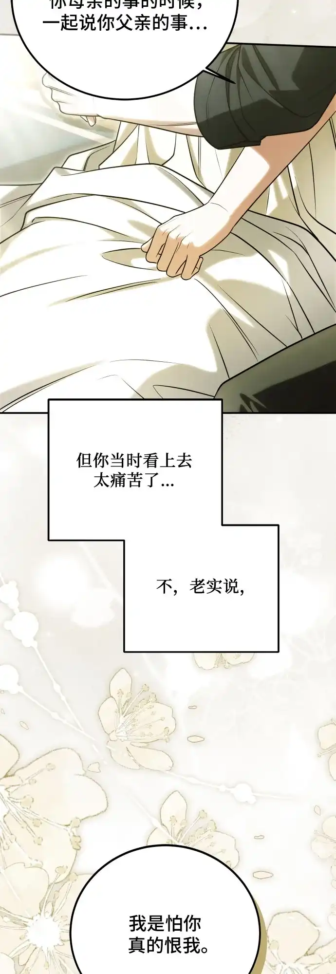 《暗黑变治愈的改写方法》第70话 第38页