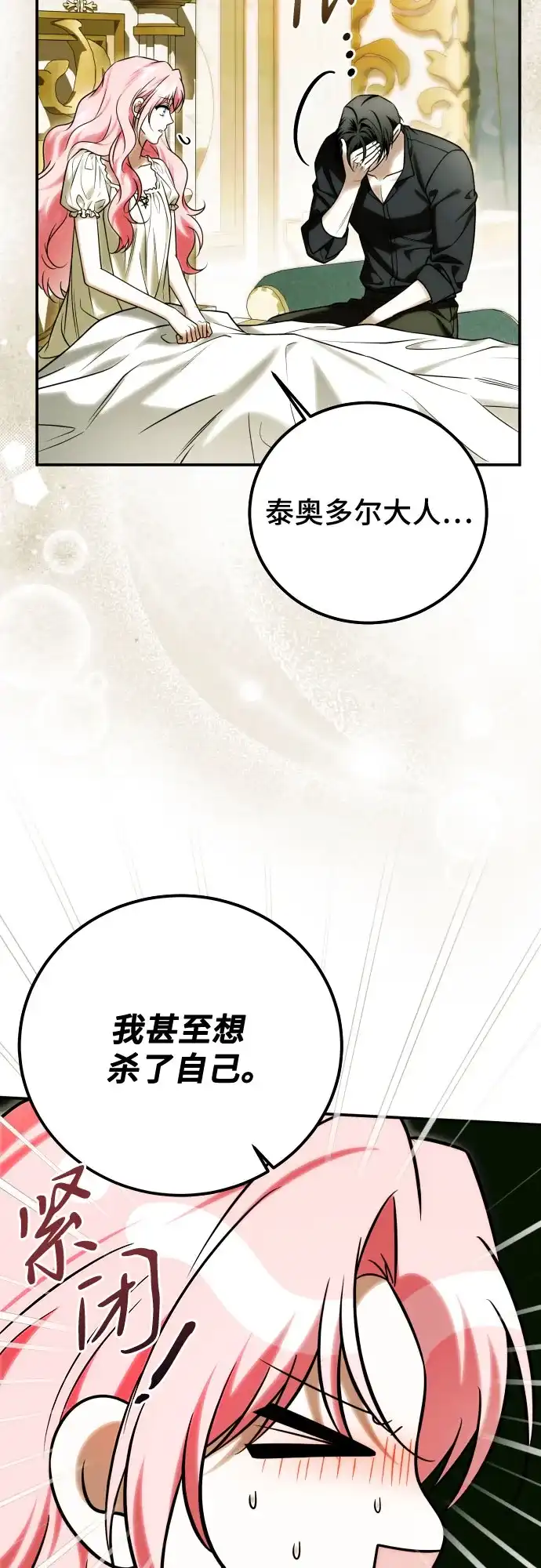 《暗黑变治愈的改写方法》第70话 第6页