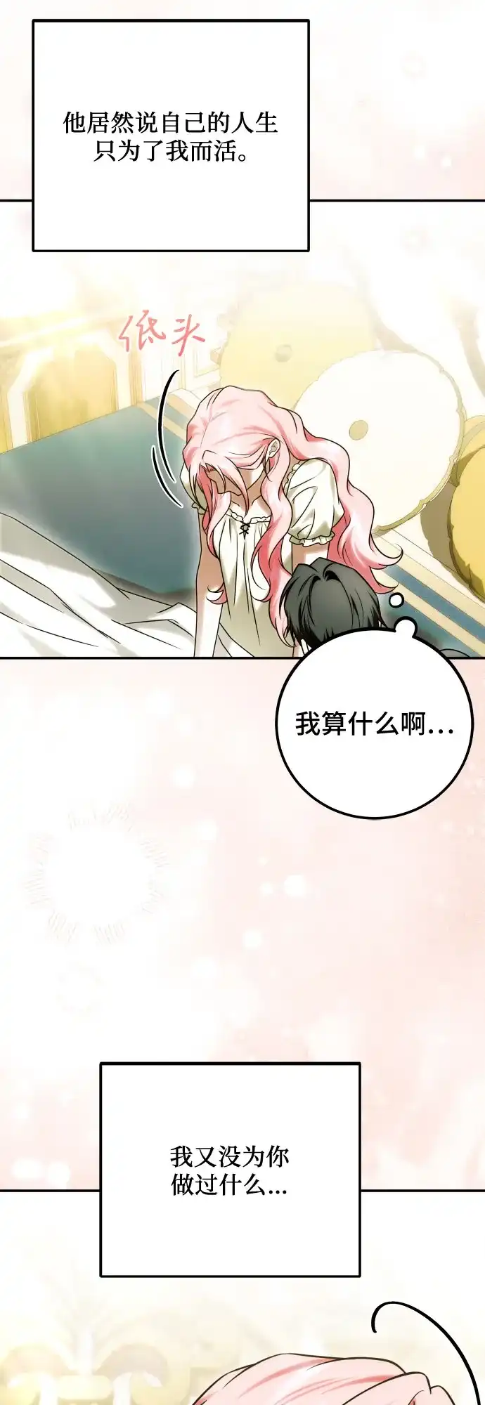 《暗黑变治愈的改写方法》第70话 第18页