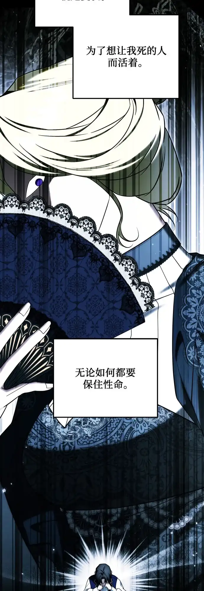 《暗黑变治愈的改写方法》第70话 第8页