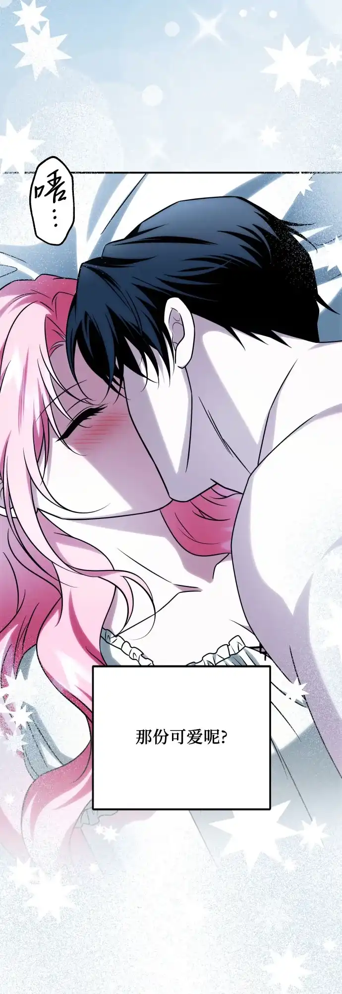 《暗黑变治愈的改写方法》第70话 第48页