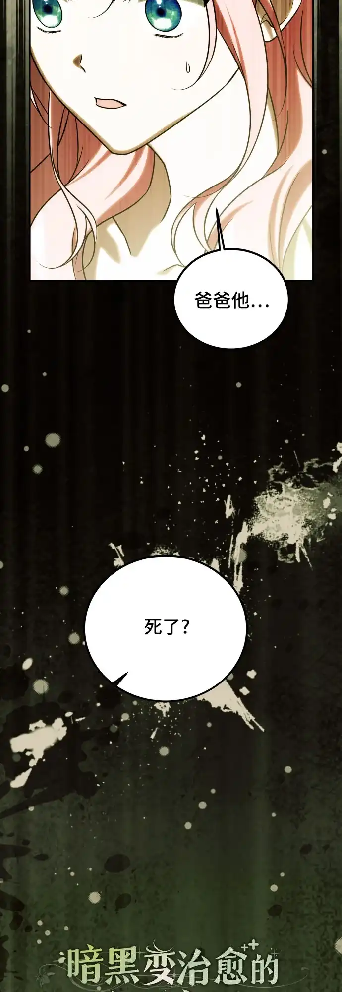 《暗黑变治愈的改写方法》第70话 第24页