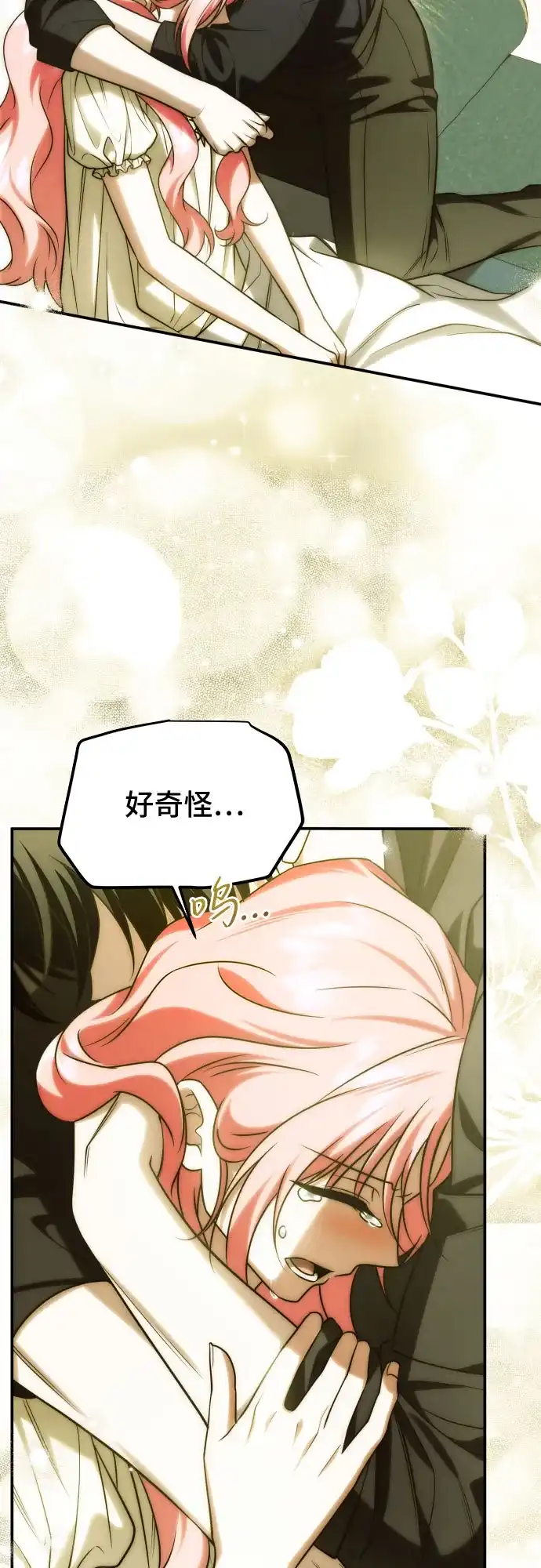 《暗黑变治愈的改写方法》第70话 第34页