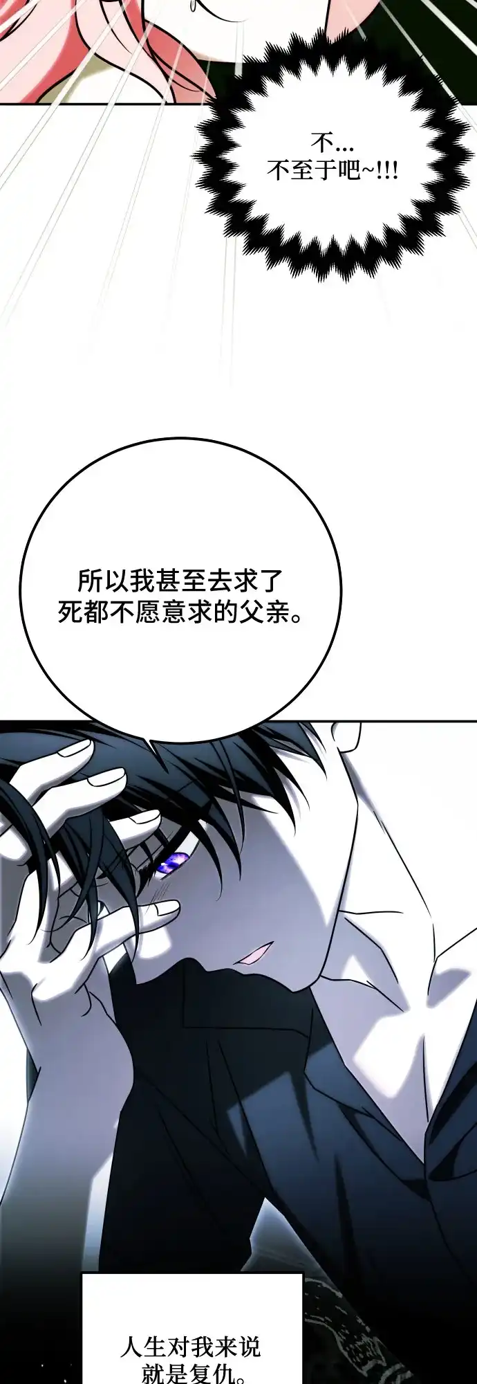 《暗黑变治愈的改写方法》第70话 第7页