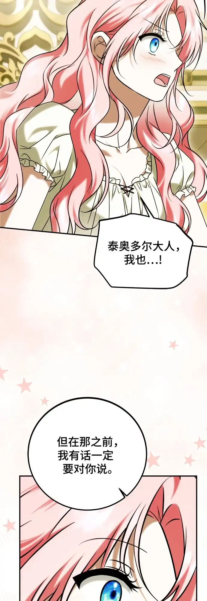 《暗黑变治愈的改写方法》第70话 第19页