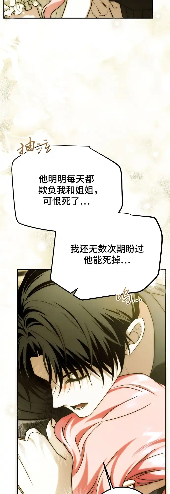 《暗黑变治愈的改写方法》第70话 第35页