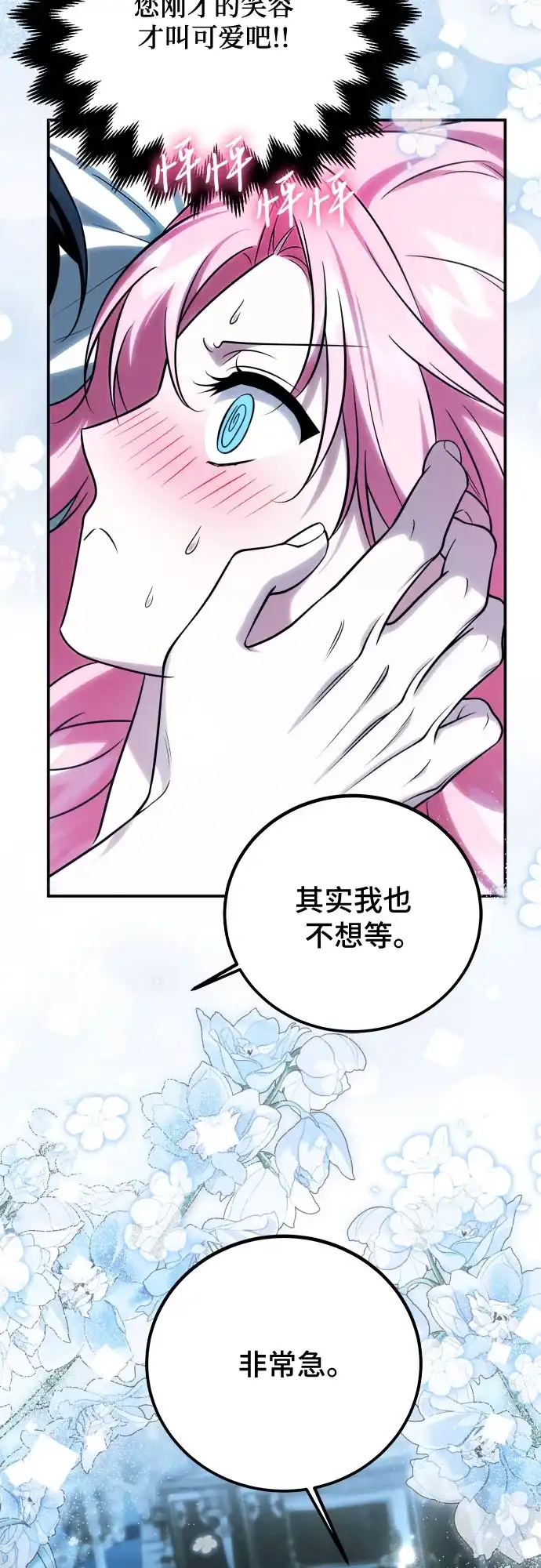 《暗黑变治愈的改写方法》第70话 第57页
