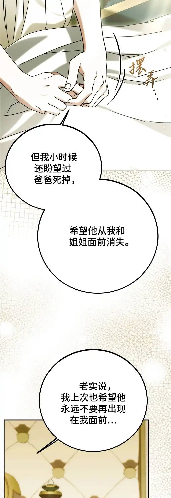 《暗黑变治愈的改写方法》第70话 第29页