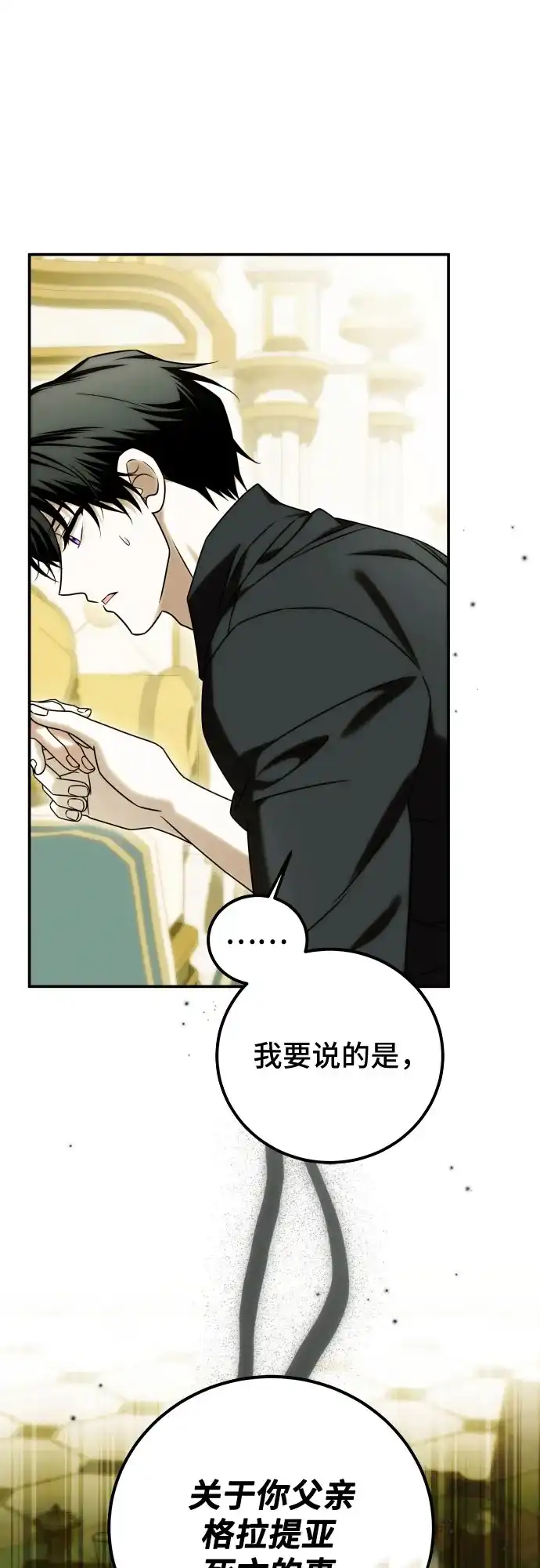 《暗黑变治愈的改写方法》第70话 第22页