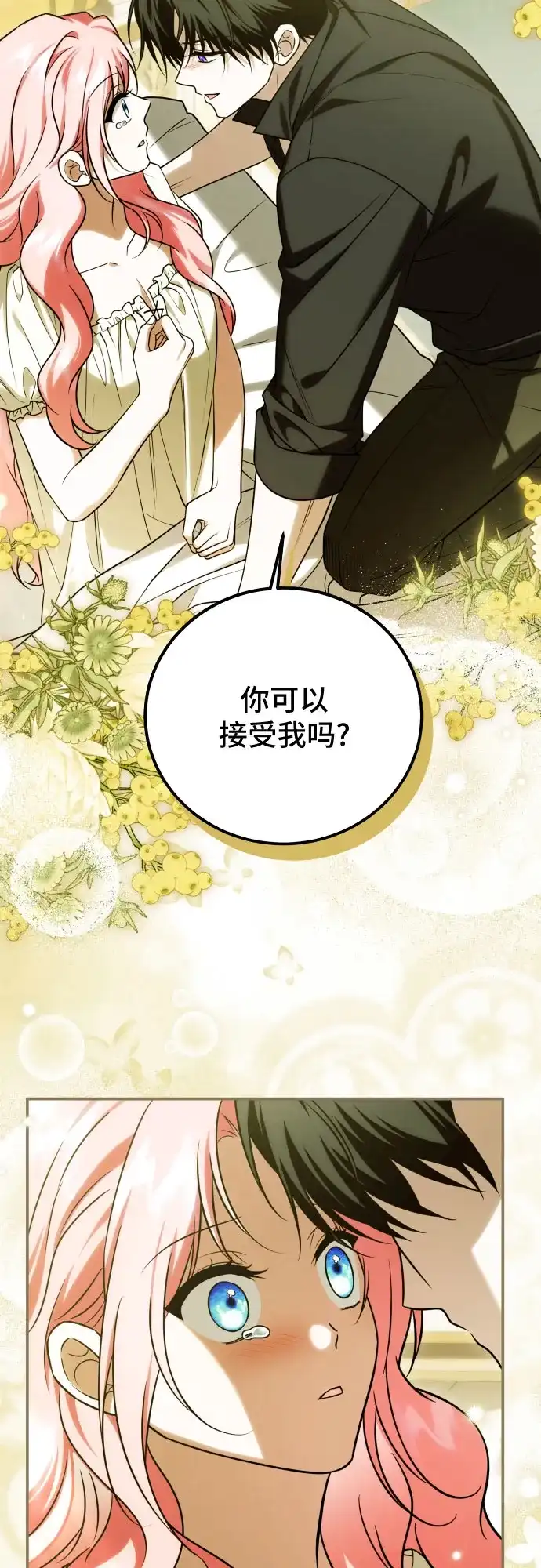 《暗黑变治愈的改写方法》第70话 第43页