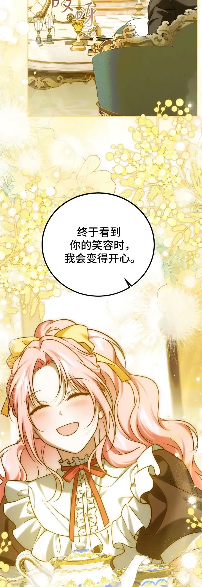 《暗黑变治愈的改写方法》第70话 第14页